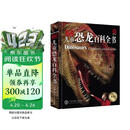 DK儿童恐龙百科全书 精装加厚版 恐龙世界大全 中小学生科普百科书籍 6-14岁史前动物图鉴 男孩最喜欢的科普书 