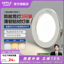 欧普照明（OPPLE）3只装三档调色led全铝筒灯超薄筒灯客厅吊顶天花灯过道嵌入式洞灯 【高显防眩-铝材】5W/调色/白【3只】