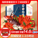 【礼券】梦尝客海鲜礼盒大礼包海鲜卡券端午礼品卡帝王蟹龙虾高档 5688型 16种/12-14人/净14.6斤