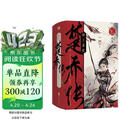 特工皇妃楚乔传：全三册影视剧原著 赵丽颖 林更新 窦骁 领衔主演 青春文学 爱情情感 古风经典 古典言情 言情小说实体书