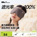 蕉下（beneunder）眼罩升级版睡眠遮光男女士旅行出差缓解疲劳重力按摩眼罩LC613