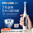 欧乐B德国进口智能电动牙刷成人iO7专业全能刷白色刷头*4深度清洁护龈京东自营热卖榜情侣送礼生日礼物