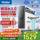海尔（Haier）净水器鲜活水pro+瞬时1400G6年反渗透RO膜抑菌滤芯触控龙头双出水厨房专用台下母婴直饮净水机R883