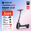 九号（Ninebot）【新品首发】电动滑板车MAX G3 成人两轮可折叠电动车前后双液压减震防滑智能定位 性能旗舰MAXG3【新品上市】