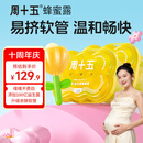 周十五益生菌蜂蜜露孕妇开塞蜜露待产包孕产妈妈哺乳期外用儿童蜜栓*2桶