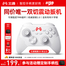 北通鲲鹏20无线游戏手柄AI智控双切扳机震动蓝牙手柄xbox布局电脑PC手机steam电视NSswitch2体感  原神