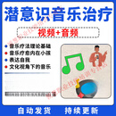 音乐疗愈治疗心理学课程疗愈师培训音频激活情绪流动教程 定制U盘/硬盘（联系客服）