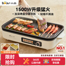 小熊（Bear）烤肉电烤盘烤肉锅家用轻烟烤串烤肉一体多功能锅不沾可拆电烧烤炉 DKL-Y15C1 