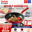 特福（Tefal）平底锅家用牛排不粘煎锅少油烟有钛煎饼锅电磁炉燃气灶通用28cm