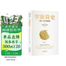 【樊登推荐】智能简史：进化、AI与人脑的突破  豆瓣2025年度榜单推荐