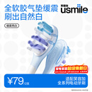 usmile笑容加缓震电动牙刷头 缓震亮白刷头2支装 全软胶不打牙 刷出自然白 适配P10P20PRO等成人电刷