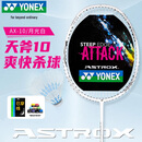 尤尼克斯（YONEX）羽毛球拍天斧进攻高磅全碳素进阶比赛AX10白亮黑已穿线附手胶