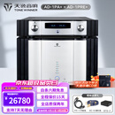天逸（Winner） AD-1PA+ 后级/AD-1PRE+ 前级 解码器全平衡发烧无损音频前置放大器 前后级套装功放组合（银色）