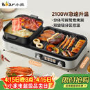 小熊（Bear）烤涮一体两用锅 烤肉锅电烤盘 家用电烧烤炉火锅烤肉一体多功能锅 鸳鸯锅分体可拆洗分区控温L21D2