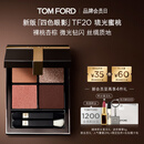TOM FORD新版幻魅四色TF眼影盘20琉光蜜桃盘11g 细腻显色生日礼物送女友