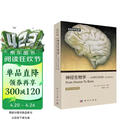 神经生物学：从神经元到脑（原书第5版）/神经生物/神经科学/神经元/脑科学/脑/生命科学名著/神经生物学领域的世界级名著。