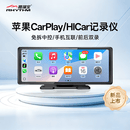 路瑞宝车载智慧屏无线CarPlay华为HiCar前录行车记录仪车机导航