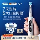 欧乐B德国进口智能电动牙刷成人iO7专业全能刷白色刷头*4深度清洁护龈京东自营热卖榜情侣送礼生日礼物