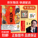 【赠冰箱贴+贴纸+定制书签】莫言民间故事 莫言著 莫言2025新书 重述民间传说 诺贝尔文学奖得主 蒲松龄同乡 神话乡野轶事童年记忆 埃斯普马克阿城盛赞 彩插画莫言手稿 现货速发 莫言民间故事