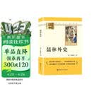 儒林外史 升级版 初中九年级下册必读 适用新版人教教材配套阅读 名师推荐考点精炼 初中九年级下册必读课外阅读书经典文学名著指定读物 无障碍阅读青少年文学