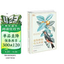 花果树的动人传说：百年经典博物画集