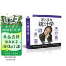 深入浅出统计学