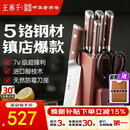 王麻子刀具全套 家用菜刀套装厨具一整套切菜刀水果刀剪刀厨房用具大全【胖东来同款】送菜板