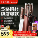 王麻子刀具全套 家用菜刀套装厨具一整套切菜刀水果刀剪刀厨房用具大全【胖东来同款】送菜板