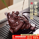 八千行紫砂茶宠金蟾摆件可养吸财高端茶桌茶台摆件功夫茶具配件招财蟾蜍