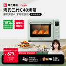 海氏（Hauswirt）C40三代电烤箱家用专业烘焙搪瓷内胆多功能大容量发酵一体机侧风机上色均匀 湖水绿 40L