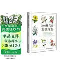 1000种花卉鉴赏图鉴 植物专家王意成教你一眼分辨1000种花朵