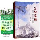 筚路蓝缕：世纪工程决策建设记述