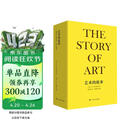 艺术的故事（袖珍本第2版）
