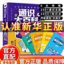 【官方正版】通识大百科漫画版 通识大百科正版 通识大百科中小学 通识教育 让孩子读懂世界的人文素养第一课  同时识大百科 让孩子长子点心眼漫画版 12册  物理化学漫画启蒙书 【抖音同款全8册】通识大