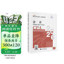 【新版现货】会计 2026年注册会计师全国统一考试【官方正版】辅导教材