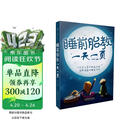 睡前胎教一天一页（汉竹）孕妇备孕怀孕孕期胎教孕妈书籍孕期书籍