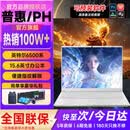 普惠优品2026新款笔记本电脑【补贴20%】酷睿i7/i9独显电竞高刷屏高性能游戏本大学生设计编程轻薄本办公本 PH：【轻薄便捷】15.6英寸轻薄便捷+4K级护眼屏 32G运行内存+1TB极速固态硬盘