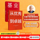 中信出版【官方旗舰店】基业长青+从优秀到卓越（套装2册）企业基业长青的秘密 吉姆柯林斯 著 中信出版社图书