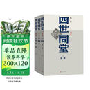 四世同堂（足本） 小说