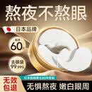 焦博士日本眼膜眼袋提拉紧致抗皱淡化细纹黑眼圈去除神器眼贴男女士专用