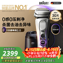 博朗新9系巅峰版2.0清洁护理中心电动剃须刀整机德国进口往复式礼盒款送老公男朋友生日礼物