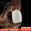 玉缘和田玉新疆白玉籽料平安无事牌吊坠油润浑厚可做收藏扬州玉器厂