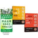 【时光学】回话有招+沟通有道 高情商回话开口就轻松征服他人沟通说话技巧口才训练书籍