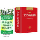 中华成语词典 新版中小学生辞书多功能工具书辞典成语大词典字典正版现代汉语成语词典初高中生学生