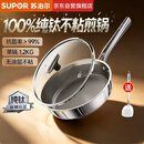 苏泊尔（SUPOR）100%纯钛煎锅无涂层平底锅28cm牛排锅电磁炉燃不粘炒菜锅 CJ28T1