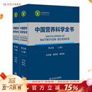 中国营养科学全书 第2版全2册 食物营养配餐成分卫生中国居民膳食指南2021版治疗健康管理中老年三高人民卫生出版社中国食物成分表营养学书籍