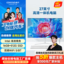 酷开创维品牌 国家补贴 27英寸高清办公商用一体机台式主机电脑(Intel 6100 16G 512G WiFi 蓝牙)