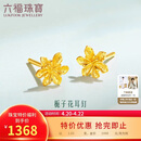 六福珠宝 足金栀子花黄金耳钉 计价 G01G0027DS 约1.03克