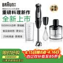 博朗（BRAUN）【价低头部主播9折】新款手持料理棒婴儿辅食机宝宝多功能家用料理机MQ55236M