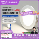 欧普照明（OPPLE）3只装三档调色led全铝筒灯超薄筒灯客厅吊顶天花灯过道嵌入式洞灯 【高显防眩-铝材】3W/暖白光/银【3只】